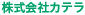 株式会社カテラ